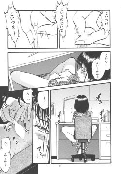 Page 51 of Kouen de Kuri Hiroi