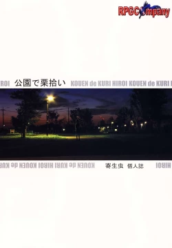 Page 76 of Kouen de Kuri Hiroi