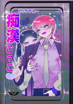 Page 1 of Chikan Gokko Pink Blue | Playing the Pervert Pink Blue