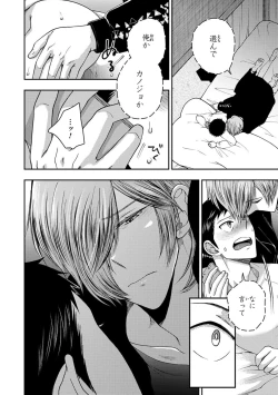 Page 110 of Osananajimi o Mesuiki Choukyou ~ Suki dakara Netori masu