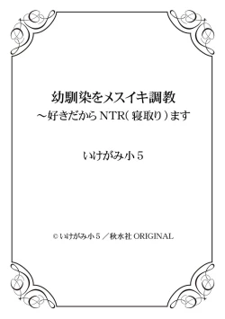 Page 150 of Osananajimi o Mesuiki Choukyou ~ Suki dakara Netori masu
