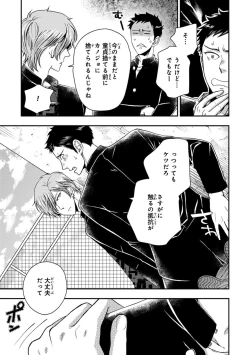 Page 19 of Osananajimi o Mesuiki Choukyou ~ Suki dakara Netori masu