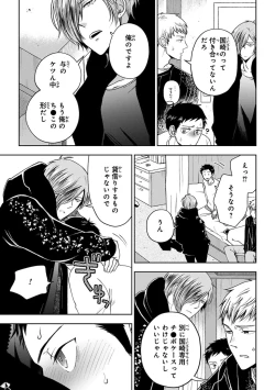 Page 83 of Osananajimi o Mesuiki Choukyou ~ Suki dakara Netori masu