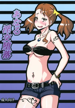 Page 2 of Anal Inkou Daraku