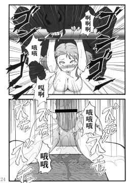 Page 24 of Anal Juukou Daraku