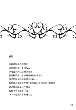 Page 33 of Anal Juukou Daraku