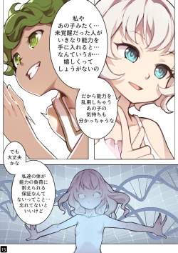 Page 16 of MAIDEN SINGULARITY Chapter 6