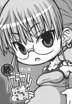 Page 2 of Zoku Haradeka!! Ninpu Iinchou