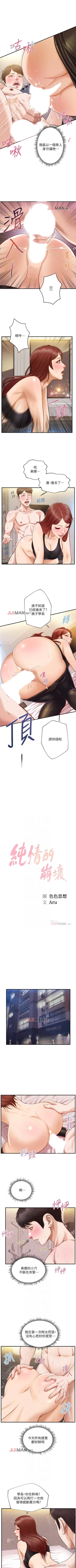 Page 88 of 【周三连载】纯情的崩坏（作者：Aru&色色思想） 第1~26话
