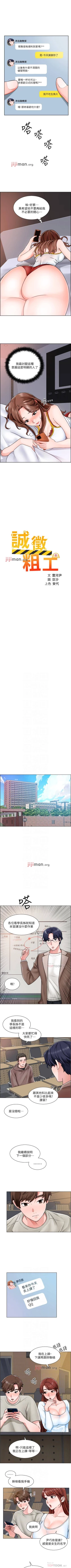 Page 67 of 【周三连载】诚徵粗工（作者：豆沙&雲河尹） 第1~14话