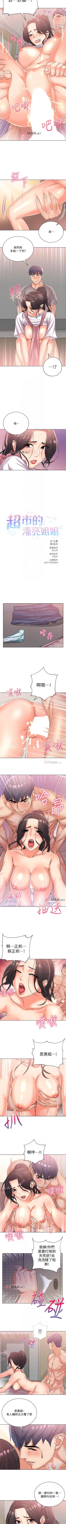 Page 154 of 【周三连载】超市的漂亮姐姐（作者：北鼻&逃兵） 第1~44话