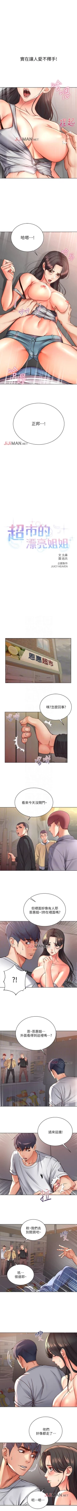 Page 214 of 【周三连载】超市的漂亮姐姐（作者：北鼻&逃兵） 第1~44话