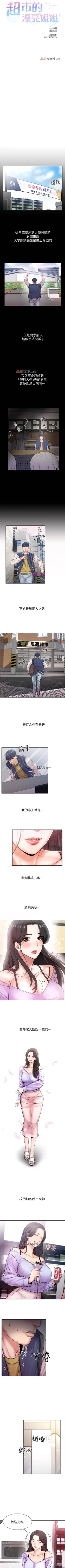 Page 4 of 【周三连载】超市的漂亮姐姐（作者：北鼻&逃兵） 第1~44话