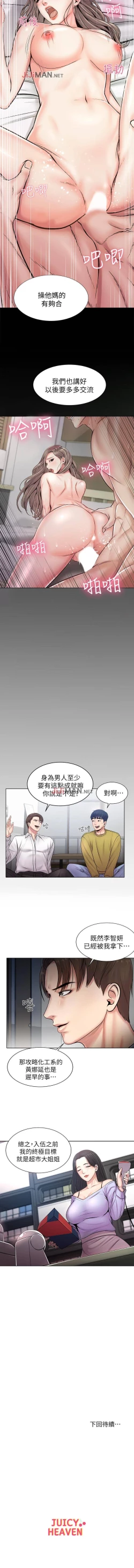 Page 9 of 【周三连载】超市的漂亮姐姐（作者：北鼻&逃兵） 第1~44话