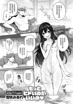 Page 1 of Motto Hidoi no ga Ii no