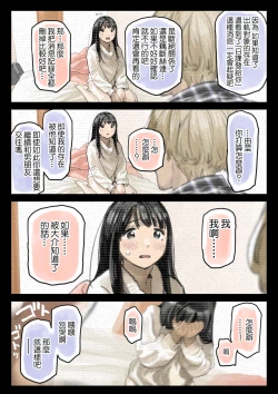 Page 114 of Kanojo no SmaPho o Nozoita dake nano ni 2 | 明明只是偷看了一下她的手機而已 2