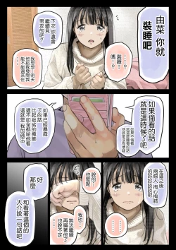 Page 177 of Kanojo no SmaPho o Nozoita dake nano ni 2 | 明明只是偷看了一下她的手機而已 2