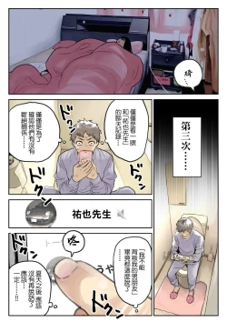 Page 41 of Kanojo no SmaPho o Nozoita dake nano ni 2 | 明明只是偷看了一下她的手機而已 2