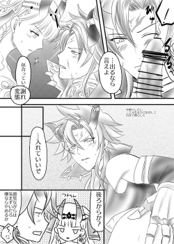 Page 7 of Futanari Menace Zokuchou ni Gyaku Anal sareru Manito Zokuchou no Ohanashi.