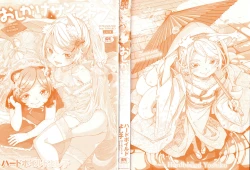 Page 3 of Oshikake Sun Shower