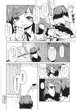 Page 77 of Oshikake Sun Shower