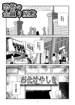 Page 1 of Kyoufu no Kinkeri Yashiki