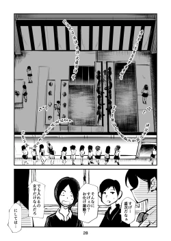 Page 28 of Kyoufu no Kinkeri Yashiki
