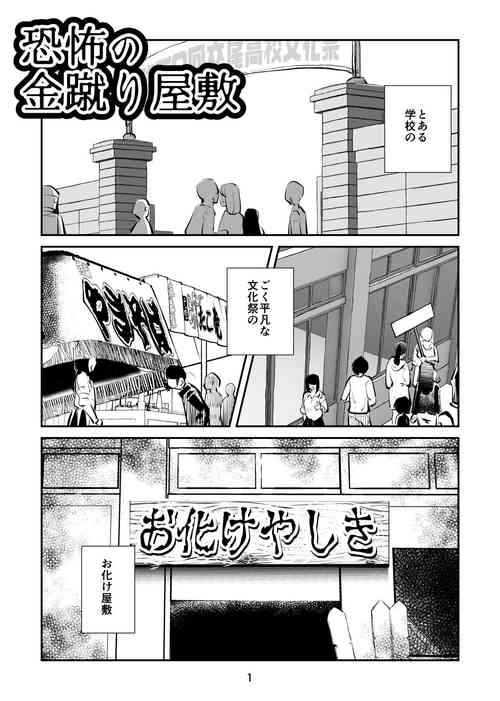 Download Kyoufu no Kinkeri Yashiki