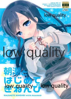 Page 1 of 朝潮とはじめてきねんび