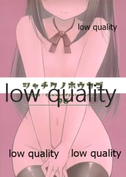 Page 26 of 新婚朝潮ちゃんがんばります!