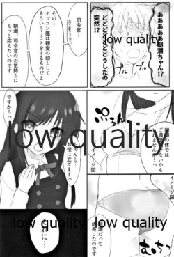 Page 8 of 新婚朝潮ちゃんがんばります!