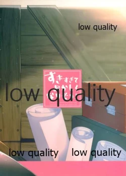 Page 22 of すきすぎておかしくなりそう