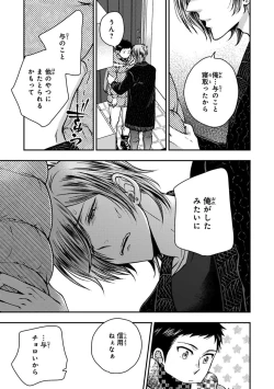 Page 121 of Osananajimi o Mesuiki Choukyou ~ Suki dakara Netori masu 2