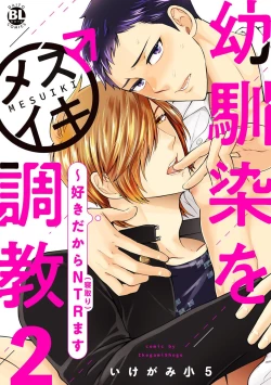 Page 1 of Osananajimi o Mesuiki Choukyou ~ Suki dakara Netori masu 2