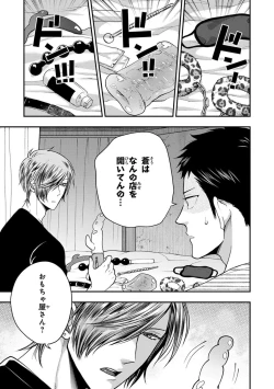 Page 45 of Osananajimi o Mesuiki Choukyou ~ Suki dakara Netori masu 2