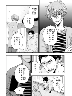 Page 120 of Osananajimi o Mesuiki Choukyou ~ Suki dakara Netori masu 3