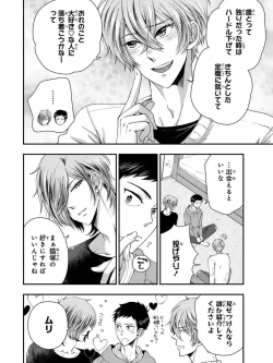 Page 140 of Osananajimi o Mesuiki Choukyou ~ Suki dakara Netori masu 3