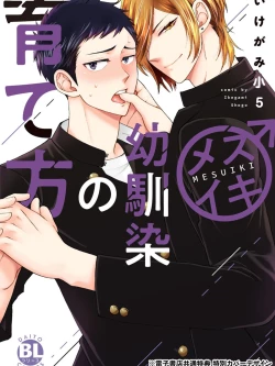 Page 148 of Osananajimi o Mesuiki Choukyou ~ Suki dakara Netori masu 3