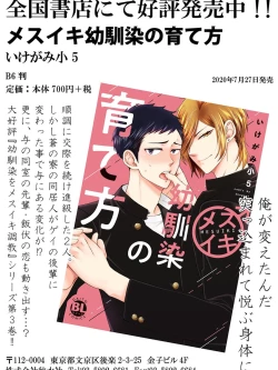 Page 149 of Osananajimi o Mesuiki Choukyou ~ Suki dakara Netori masu 3