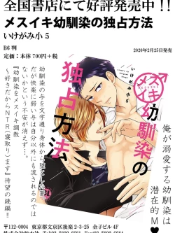 Page 150 of Osananajimi o Mesuiki Choukyou ~ Suki dakara Netori masu 3