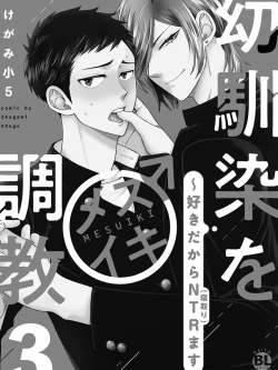 Page 3 of Osananajimi o Mesuiki Choukyou ~ Suki dakara Netori masu 3