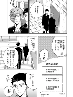 Page 79 of Osananajimi o Mesuiki Choukyou ~ Suki dakara Netori masu 3