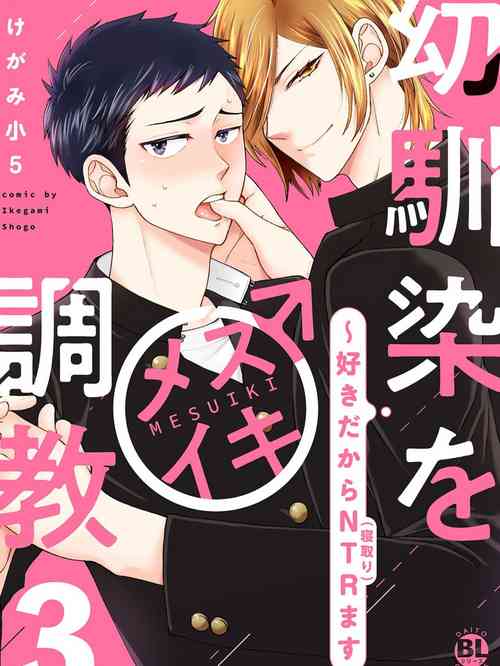 Download Osananajimi o Mesuiki Choukyou ~ Suki dakara Netori masu 3