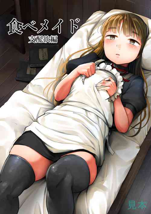 Download Tabe Maid 2 - Shihai Yoku Hen