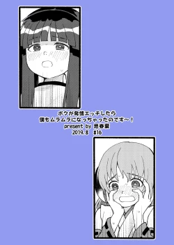 Page 28 of Boku ga Hatsujou Ecchi shitara Boku mo Muramura ni Nachatta no Desu!