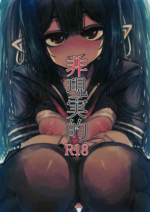 Download 非現実的