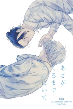 Page 1 of Asa ga Kuru made Koko ni Ite