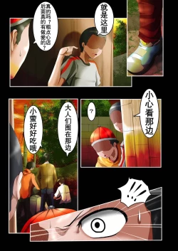 Page 5 of Shidare Hotaru Yariman Bitch Ochi