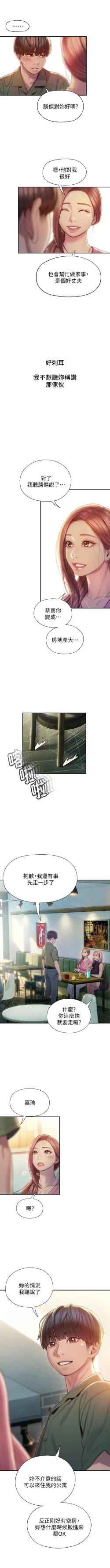 Page 109 of 戀愛大富翁 1-18 官方中文（連載中）