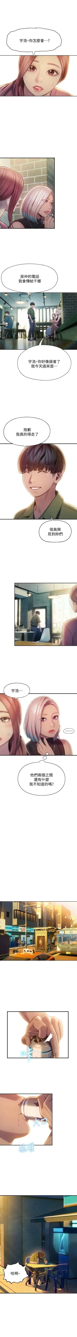 Page 110 of 戀愛大富翁 1-18 官方中文（連載中）